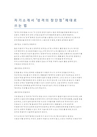 자기 소개서 성격의 장단점