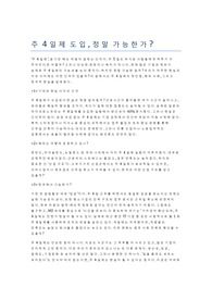 주 4일제 도입 정말가능한가