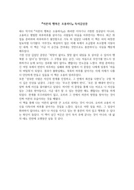 20대 취준생의 입장에서 읽은 [어른의 행복은 조용하다] 독서감상문