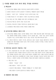 이재명 대법원 유지 최지 판결, 무엇을 의미하나