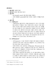 나일론의 합성 예비레포트 중앙대학교 일반화학실험 A+