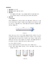 비누의 제조 예비레포트 중앙대학교 일반화학실험 A+