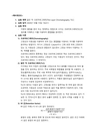 얇은 막 크로마토그래피 예비레포트 중앙대학교 일반화학실험 A+