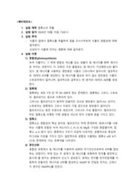 엽록소의 추출 예비레포트 중앙대학교 일반화학실험 A+