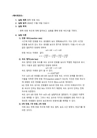 화학 반응 속도 예비레포트 중앙대학교 일반화학실험 A+