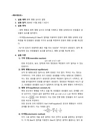 화학 평형상수의 결정 예비레포트 중앙대학교 일반화학실험 A+