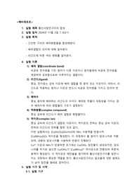 황산사암민구리의 합성 예비레포트 중앙대학교 일반화학실험 A+