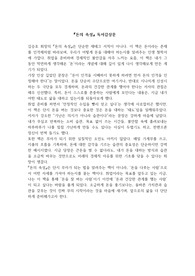 20대 취준생의 입장에서 쓴 [돈의 속성] 독서감상문