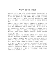 20대 취준생의 입장에서 쓴 [비상식적 성공 법칙] 독서감상문