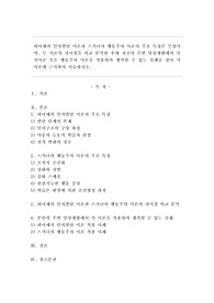 피아제의 인지발달 이론과 스키너의 행동주의 이론의 주요 특징은 무엇이며, 두 이론의 차이점을 비교 분석한 후에 자신의 주변 일상생활에서 인지이론 혹은 행동주의 이론을 적용하여 생각할 수 있는 실례를 찾아 각 이론에 근거하여 서술하시오.