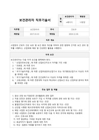보건관리자 직무기술서 &amp; 업무분장표