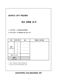 도서관정보센터경영론 손기정문화도서관 실사 보고 (숭의여자대학교 사서 과정)