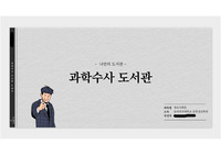 정보사회론 나만의 도서관 기획 (숭의여자대학교 사서 과정)