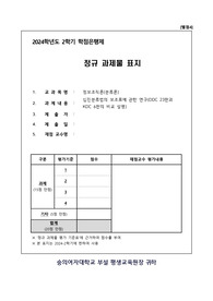 정보조직론(분류론) 십진분류법의 보조표에 관한 연구(DDC 23판과 KDC 6판의 비교 설명) (숭의여자대학교 사서 과정)