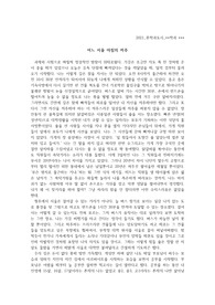 문학 수필 작성 과제_ 문학과도시(어느 서울 아침의저주)
