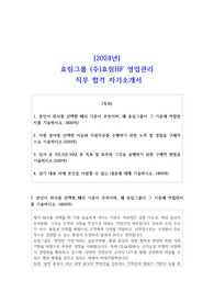 2024년 효림그룹 (주)효림HF 영업관리 직무 합격 자기소개서