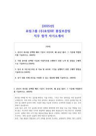2025년 효림그룹 (주)효림XE 품질보증팀 직무 합격 자기소개서