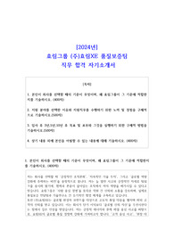 2024년 효림그룹 (주)효림XE 품질보증팀 직무 합격 자소서