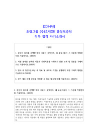 2024년 효림그룹 (주)효림XE 품질보증팀 직무 합격 자기소개서