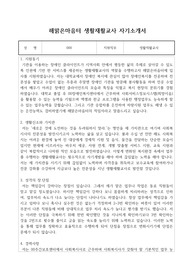 해맑은마음터 생활재활교사 자기소개서