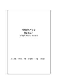 정신간호학 VSIM 불안장애 case A+(진단 3개)