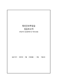 정신간호학 치료적 인간관계 및 의사소통(불안장애, VSIM)