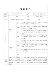 요양보호사 실습일지 - 치매 (5일)