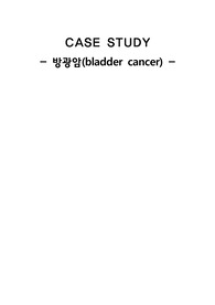 A+ 방광암 문헌고찰
