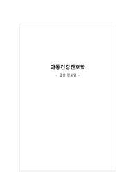 아동간호학 급성편도염case A+