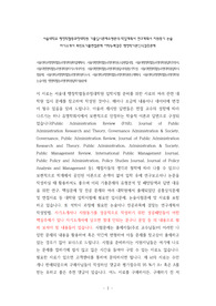 서울대학교행정학협동과정대학원학업계획서, 서울대행정학협동과정대학원구술면접시험, 서울대행정학협동과정대학원입학추천서, 서울대행정학협동과정대학원자기소개서작성, 서울대행정학협동과정대학원입시지원동기작성, 서울대행정학협동과정대학원입학시험문제, 서울대학교행정학협동과정대학원자소서, 서울대학교행정학협동과정대학원연구계획서, 서울대학교행정학협동과정대학원논술시험, 행정학협동과정대