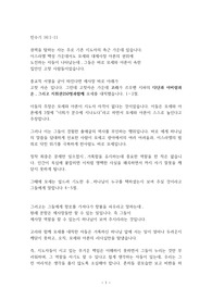 민수기 16장 1-11 강해설교 예시