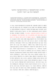서울대미술학협동과정대학원자소서, 미술학협동과정전공과정대학원면접시험, 서울대미술학협동과정대학원기출, 서울대미술학협동과정대학원논술문제, 서울대미술학협동과정대학원지원동기, 서울대미술학협동과정입학시험, 서울대학교미술학협동과정학업계획서, 서울대학교미술학협동과정대학원추천서, 서울대미술학협동과정대학원연구계획서