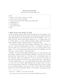 에드워드 본드의 리어 분석  폭력의 순환성과 자본주의적 병폐의 고발