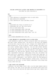 인류 불멸 프로젝트로서의 코스미즘과 &lt;신세기 에반게리온&gt;의 인류보완계획의 간극 - 배경 체제와 목표 지점의 차이를 중심으로
