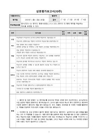 한국어교원실습 상호평가보고서