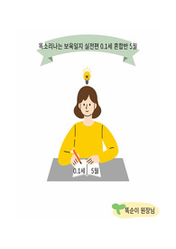 5월 만0.1세 혼합반 보육일지