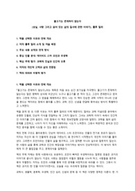룰루 밀러의 &#039;물고기는 존재하지 않는다&#039; 독후감