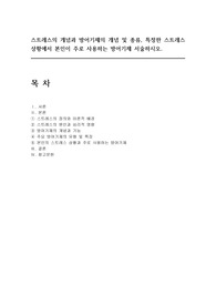 스트레스의 개념과 방어기제의 개념 및 종류, 특정한 스트레스 상황에서 본인이 주로 사용하는 방어기제 서술하시오