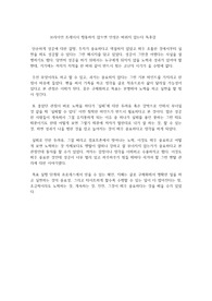 브라이언 트레이시 행동하지 않으면 인생은 바뀌지 않는다 독후감