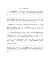 존 호킨스 창조경제 독후감