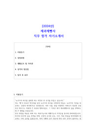 2024년제과제빵사 직무 합격 자소서