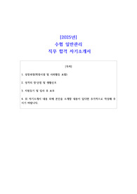 2025년 수협 일반관리 직무 합격 자기소개서
