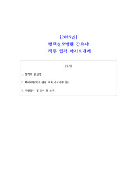 2025년 평택성모병원 간호사 직무 합격 자기소개서