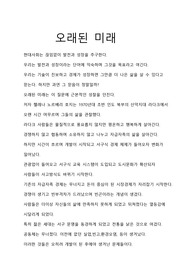 오래된 미래 독후감