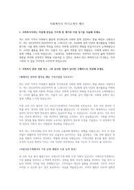 사회복지사 자기소개서 예시