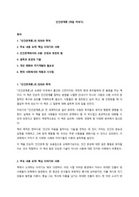 데일 카네기의 &#039;인간관계론&#039; 독후감