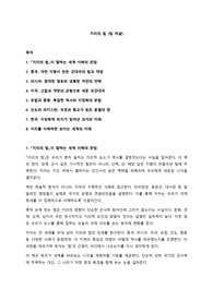 팀 마샬의 '지리의 힘' 독후감