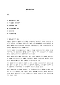 셰익스피어의 &#039;햄릿&#039; 독후감