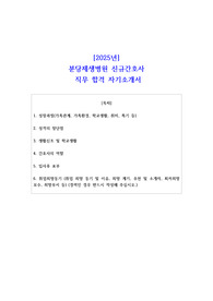 [2025년] 분당제생병원 신규간호사 직무 합격 자소서
