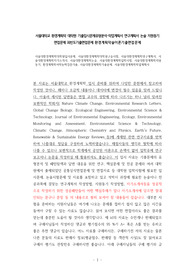 서울대환경계획학대학원입시문제, 서울대환경계획학대학원구술시험, 서울대환경계획학연구계획서, 서울대환경계획학자기소개서, 서울대환경계획학논술, 서울대환경계획학입학시험, 서울대환경계획학지원동기, 환경계획학어학능력검증기출, 서울대환경계획학기출문제, 서울대환경계획학학업계획서